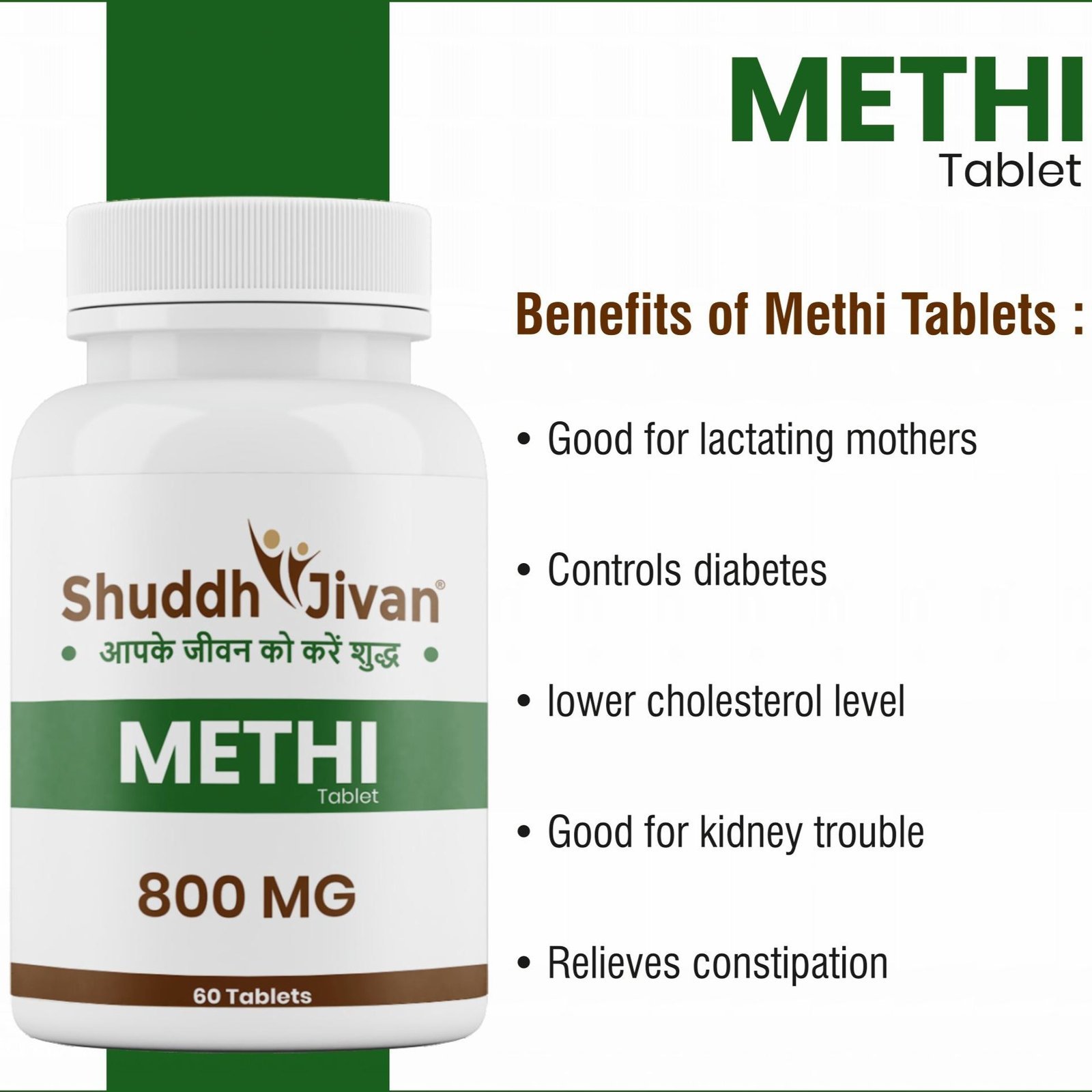 Methi Tablet (60 Tabs)