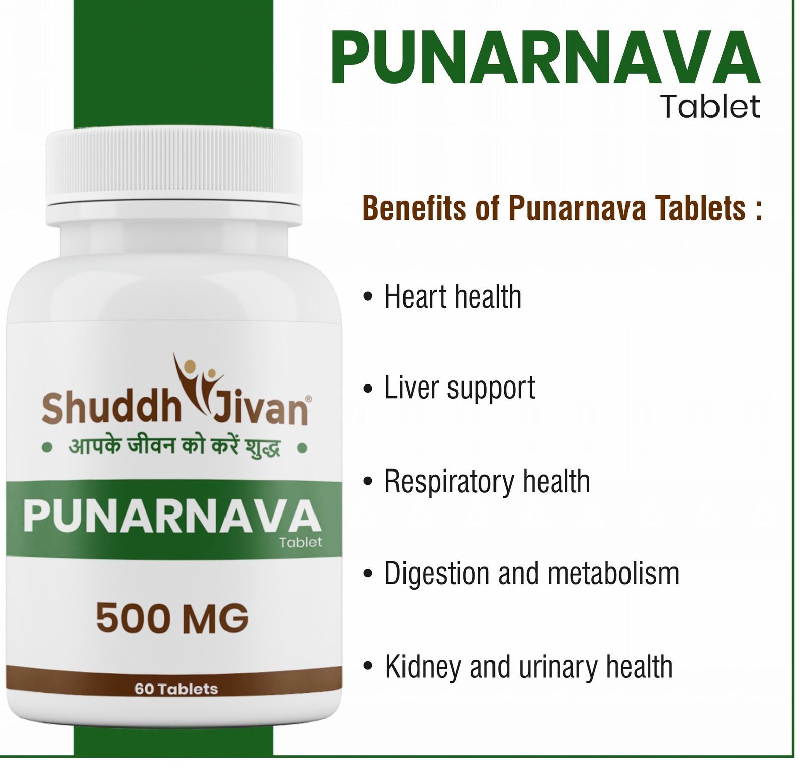 Punarnava Tablet (60 Tabs)